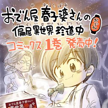 1巻発売中!ありがとうございます!!