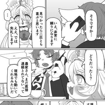 匂いが嘘をつかない世界で⑩