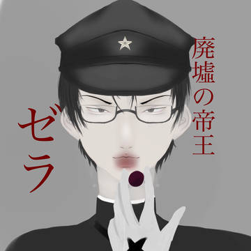 ゼラ❣️
