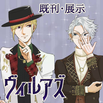 AZ恋6　サクカ+展示漫画