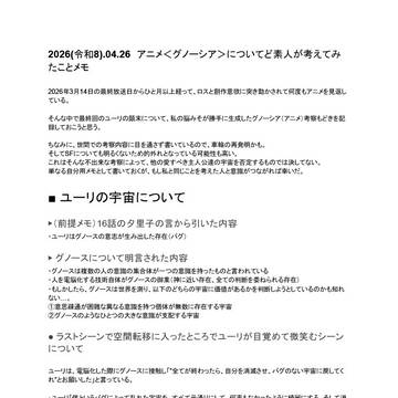 アニメ＜グノーシア＞についてど素人が考えてみたことメモ