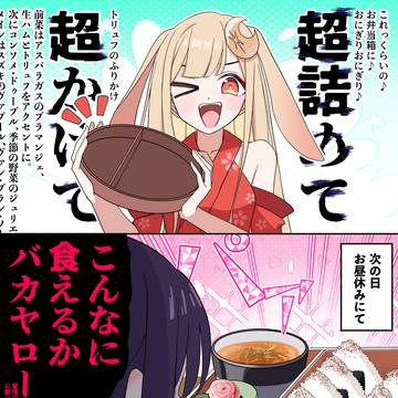 かぐやに愛情たっぷりお弁当を作ってもらった彩葉