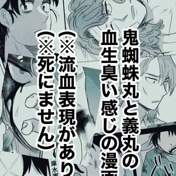 25歳組の血生臭い感じの漫画