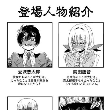 NTR同人誌の登場人物紹介