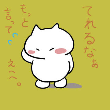 褒めて!Compliments!