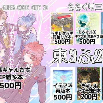 【5/5】スパコミお品書き