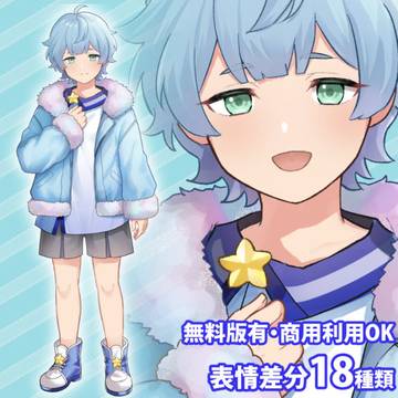 【フリー素材】立ち絵素材_ふわふわ系少年【商用利用可】