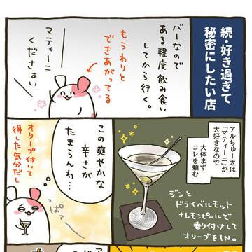 267杯目:阿佐ヶ谷のお気に入りBAR【後編】