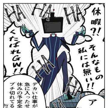 お疲れ社畜📺