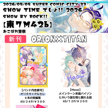 ５/5スパコミ超むしょ2026　【新刊】お品書き＆サンプル