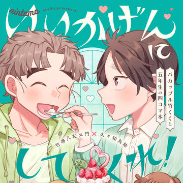 【5/6 超忍FES.2026】 竹くく新刊サンプル