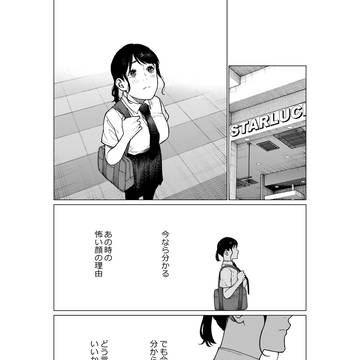 すみ香る君へ　88話