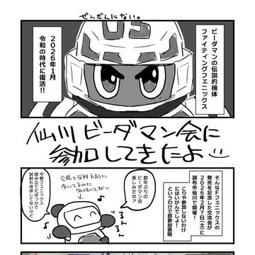 ビーダマン交流会
