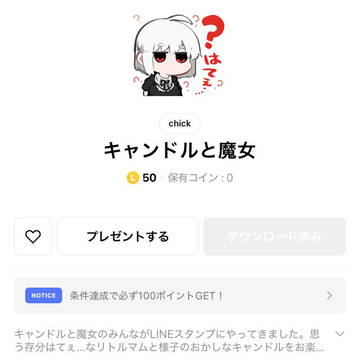 キャンドルと魔女のLINEスタンプが発売しました!