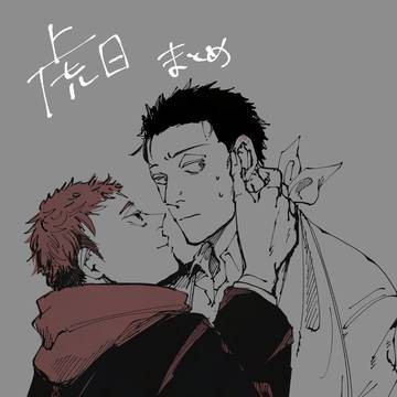 虎日まとめ