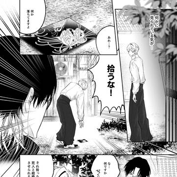 【商業BL】淫習村調査レポート4話