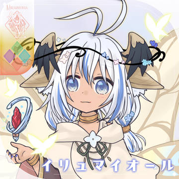 【シキプラ】イリュマイオール【アフター】