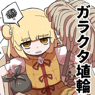 春例大祭新刊『ガラクタ埴輪と完璧メイド』