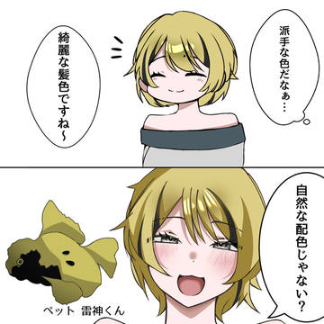 自然な配色