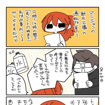 断水準備