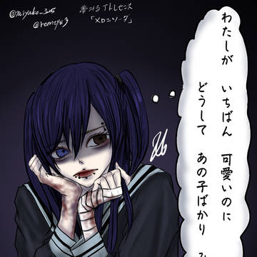 どうして…？
