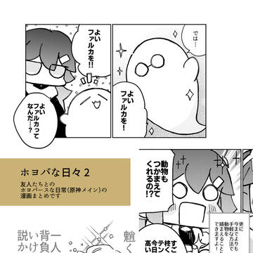 【日常】ホヨバな日々 2