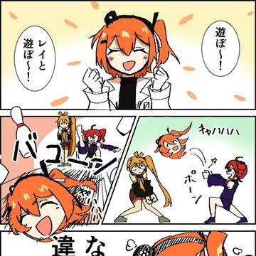 レイと遊ぼう
