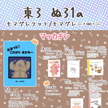 5/6スパコミ 氷奏GP2026お品書き