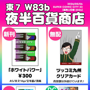 【5/6 超青の日報 2026】お品書き