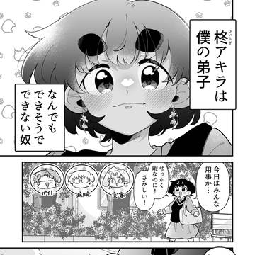 できない弟子とやらない師匠　78