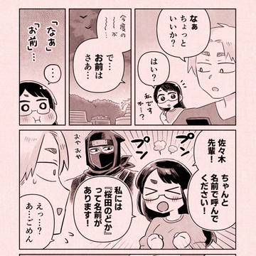 その忍者の名は