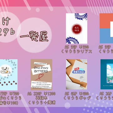 【小説】超閃華の刻 2026 お品書き【浦島受】
