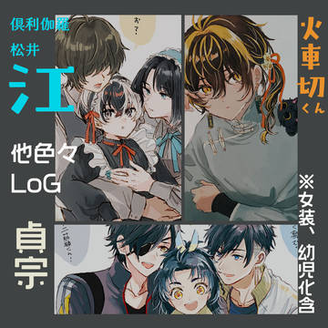 倶利伽羅江くん/火車切くん/貞多めログ(女装含)
