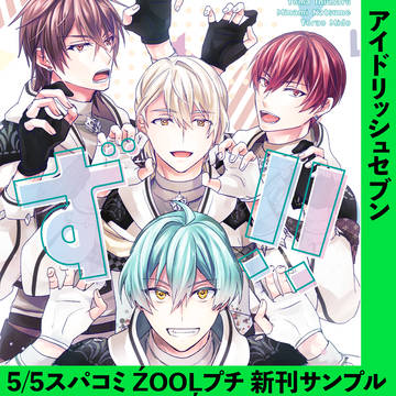 【5/5】ŹOOĻ本新刊サンプル【スパステ2026】