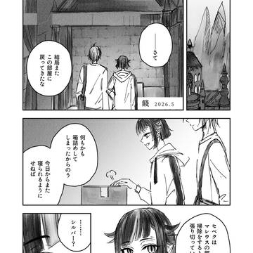 餞(リリア作品集『餞』描き下ろし)サンプル