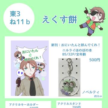 5/6 スパコミ お品書き