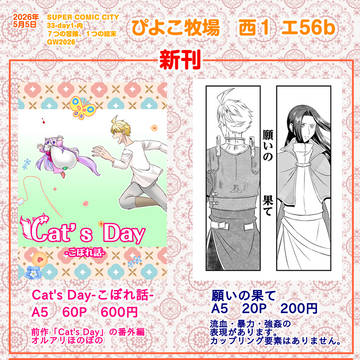 2026年5月5日 LALオンリーお品書きと作品見本