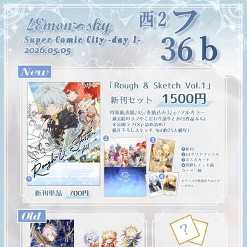 【お品書き】5/5 SUPER COMIC CITY スパコミ