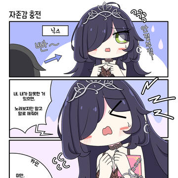 [소드마스터 스토리] 자존감 충전
