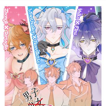 スパコミ5/5　新刊サンプル【リオヌヴィ、鍾タル、ルカキリ】
