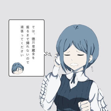 埋蔵金掘ることになったあざみさん