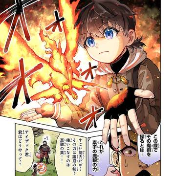 試し読み・「努力好きの天才錬金術師」コミカライズ版・第一話
