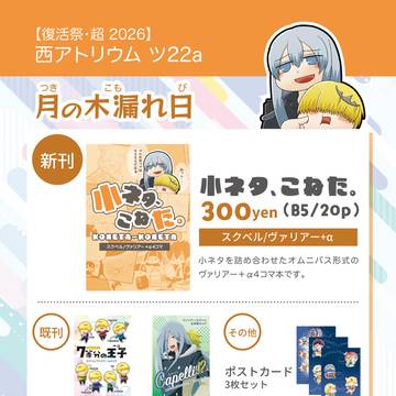 【5/6 西アトリウム ツ22a】お品書きのご案内【復活祭・超】