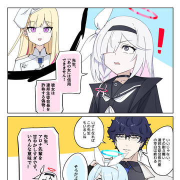 プラナとまたしても何も知らないアロナ好き