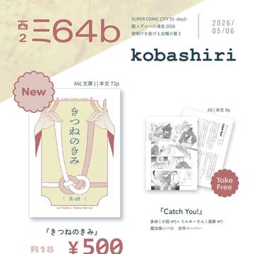 5/6スパコミお品書き