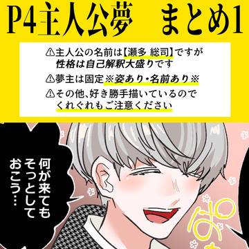 ばんちょ~夢まとめ