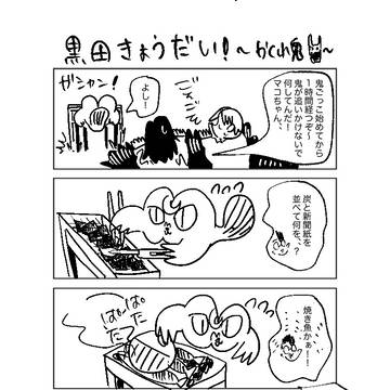 4コマ