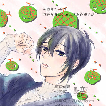 小狐三日新刊予定