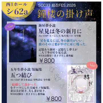 5/6スパコミ33お品書き