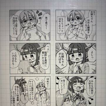 とりろーぐっ! 2話(続き)